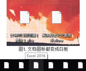 win10下word/excel等office图标变白图标如何解决