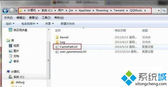 win7系统修改qqmusiccache文件夹路径的操作方法