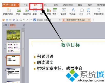 win10系统下ppt2010怎样添加特殊字符