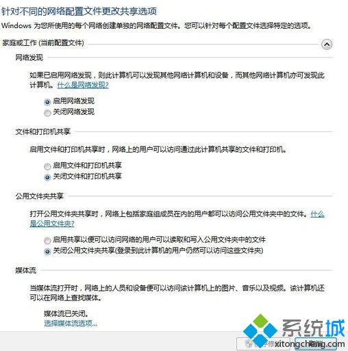 高级共享设置是什么_win7进行高级共享设置的方法