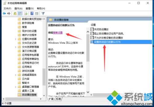 Win10系统下怎样设置自动运行默认行为