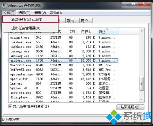 win7电源图标不显示解决方法