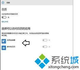 Win10日历应用无法使用新事件的解决方案