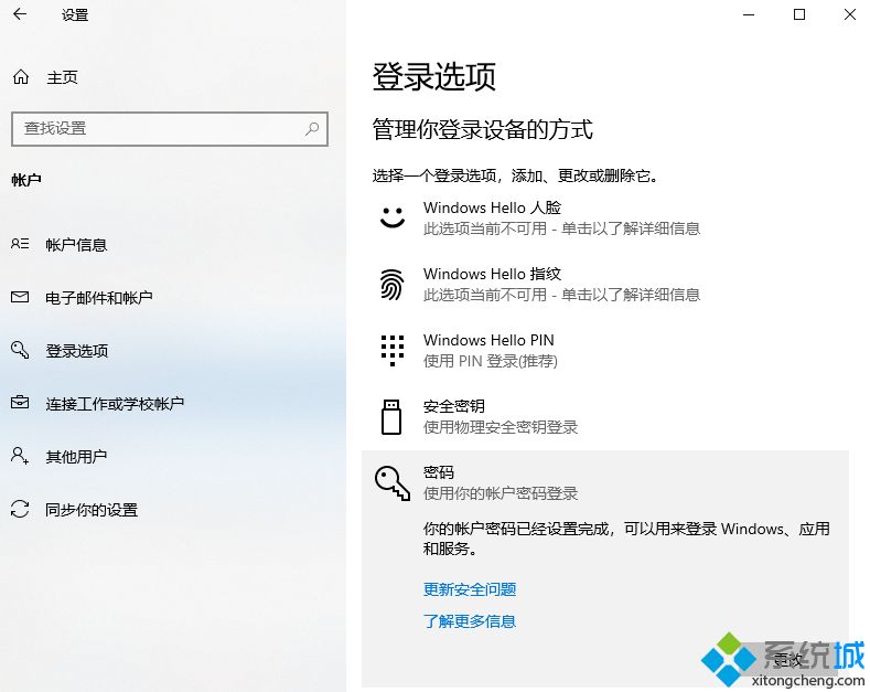 win10怎么取消开机密码 win10电脑账户密码取消设置方法大全