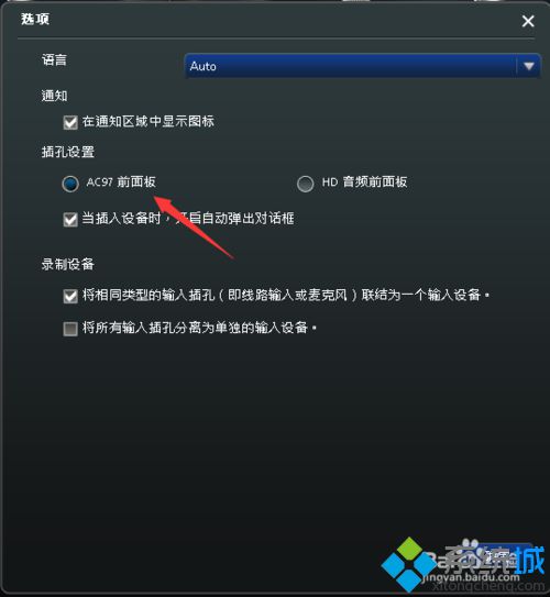 win10系统下耳机插前面板没有声音怎么办？解决方法