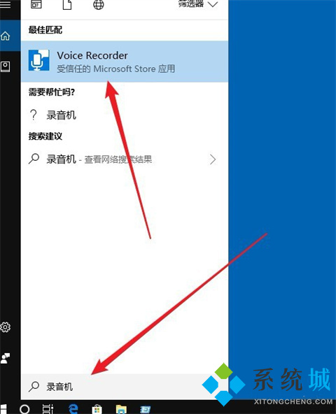 win10录音机在哪 打开windows10录音机的方法