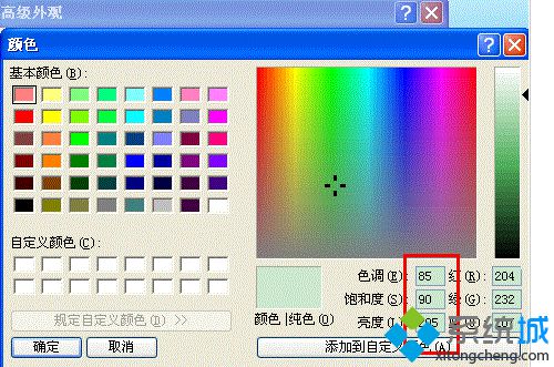 windows xp系统窗口保护色更改为健康背景色的方法【图文】