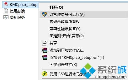 win10激活工具出错提示错误0x80070005如何处理