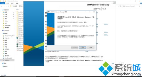 windows10系统下怎样安装、破解ArcGIS10.1