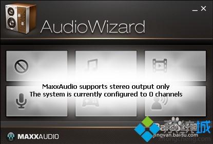 win7系统下AudioWizard不能用的解决方法