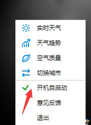 win10系统如何禁用金山毒霸天气插件