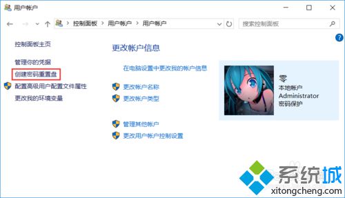 windows10系统创建密码重置盘教程