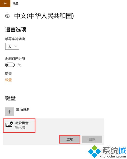 win10输入法设置繁体中文的方法