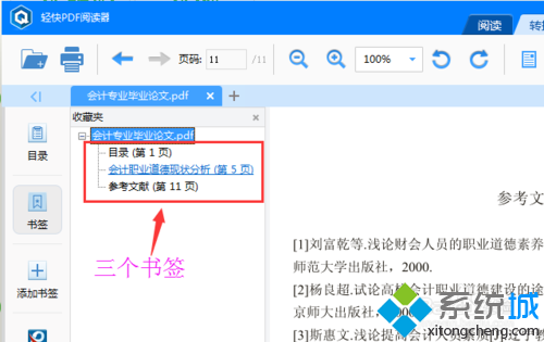 win10系统下怎样使用轻快PDF阅读器的书签功能