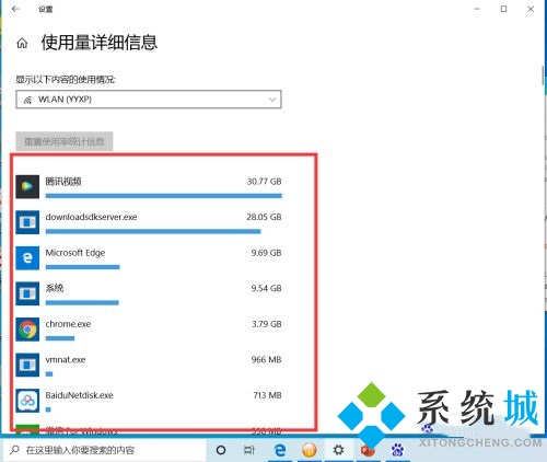 win10系统哪里查看各软件流量使用情况【图文详解】