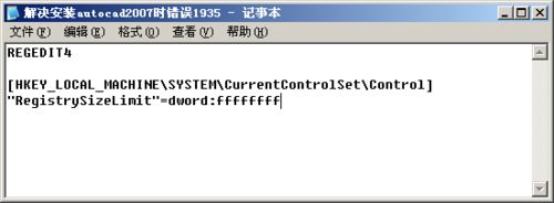winxp系统安装autocad提示错误1935怎么解决