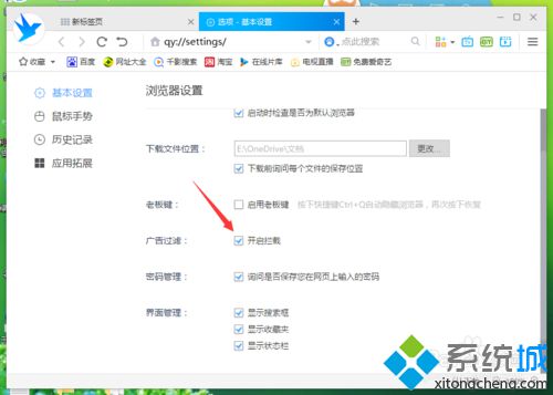 win10系统下千影浏览器开启广告拦截的方法