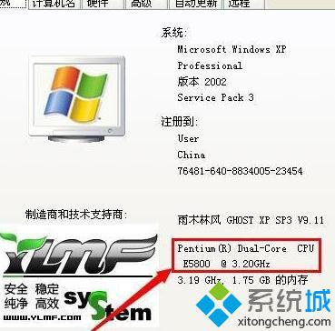 大地XP系统下查看CPU型号及性能的方法