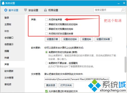 win7系统把QQ消息提示给静音的设置方法