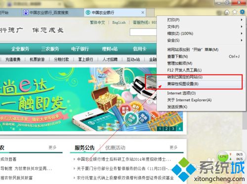 win7系统下IE11浏览器无法登陆农行如何解决