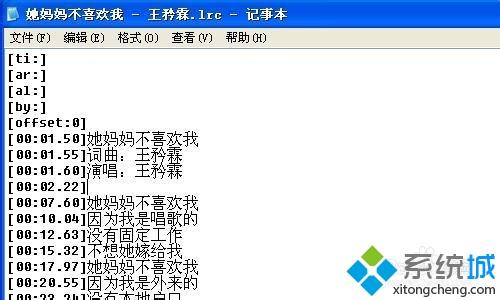 XP系统怎么打开lrc文件|XP系统打开lrc文件的方法