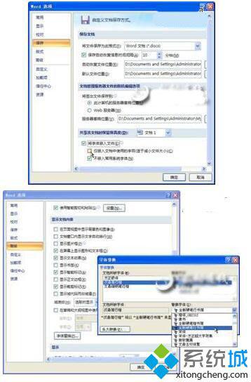 win10系统下怎样防止Word2007文档字体变样