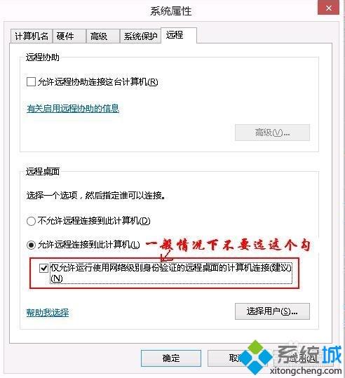 xp系统连接win8远程桌面失败或黑屏怎么办