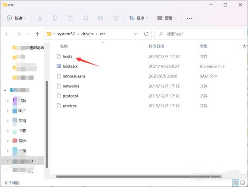 win11如何修改hosts win11位置及打开方式介绍