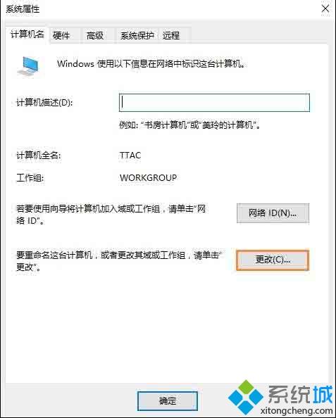 win10系统加入工作组的详细步骤