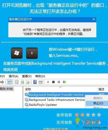 Windows10无法打开IE提示“服务器正在运行中”如何解决