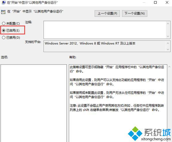 Win10下怎么为开始菜单应用添加“以其他用户身份运行”选项