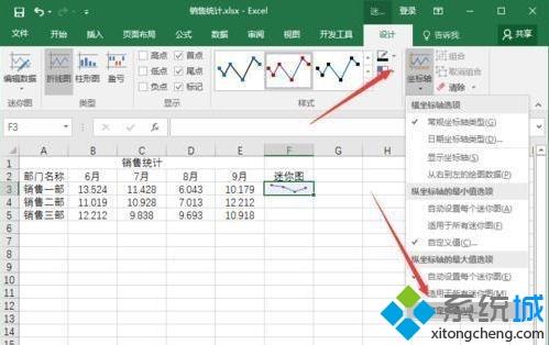 windowsxp系统下怎样给exce工作表添加迷你图