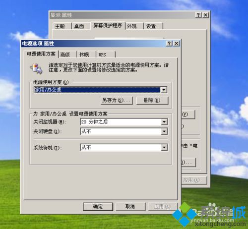 xp系统怎么设置长时间不用时自动进入待机状态