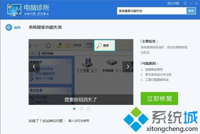 Win7电脑搜索功能无法使用的两种解决方法