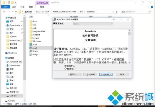 cad2006支持win10吗_win10系统安装cad2006的方法步骤