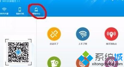 win10系统笔记本连接wifi共享精灵无法上网的解决方法