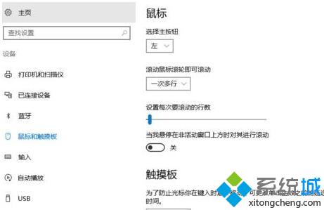 win10系统下滚动条自动滚动是怎么回事