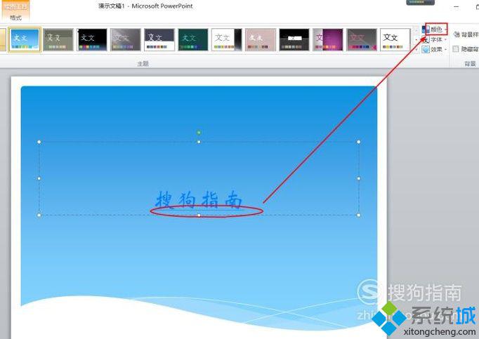 win10系统下怎样给PPT2010文档添加超链接