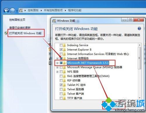 win7系统安装报价软件exwinner提示没有安装.net 3.5如何解决