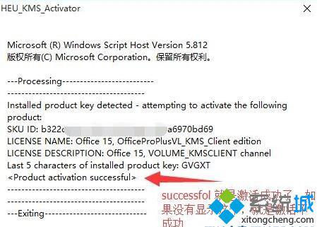 Windows10系统激活不了office2013如何解决