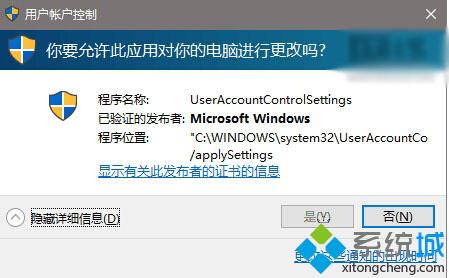 Win10系统UAC对话框“是”选项无法选择的解决方法【图文教程】