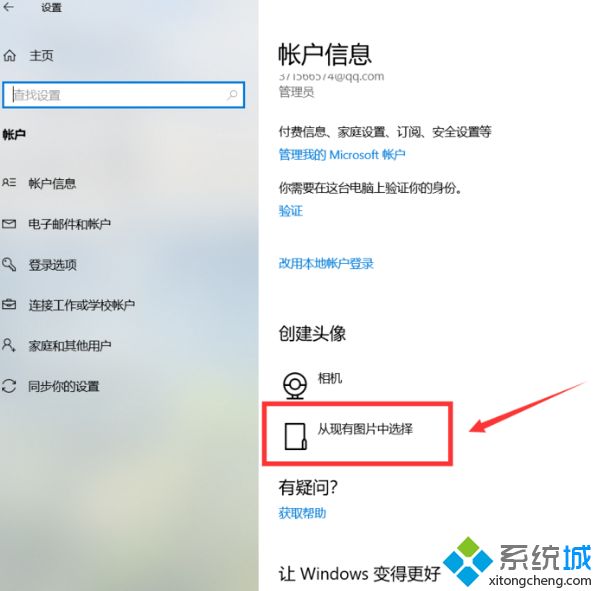 win10头像怎么换_win10设置用户头像的方法