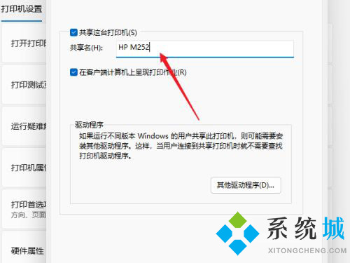 win11共享打印机怎么设置 win11连接共享打印机方法