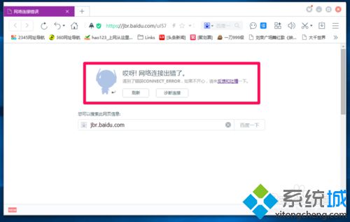 Win10系统打开网页提示“哎呀！网络连接出错了”怎么办