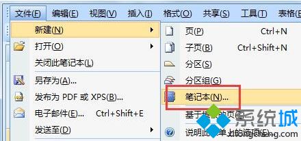 win7系统下使用OneNote笔记本软件的方法