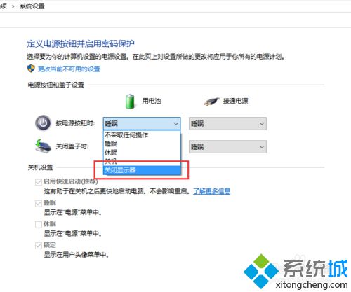 windows10系统设置自动关闭显示器教程