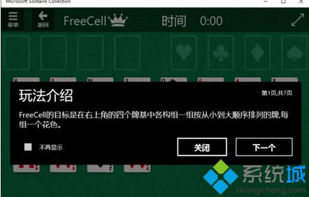 win10系统打开空当接龙游戏的方法（图文）