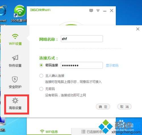 win7系统怎么设置开机不启动360免费wifi