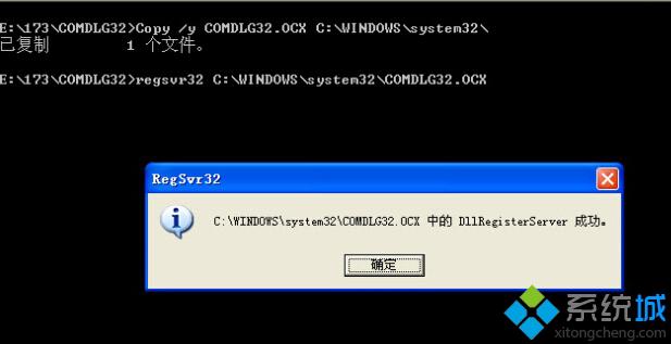 如何解决Windows10系统不能注册comdlg32.ocx问题