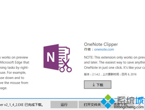 Win10 Edge浏览器怎么安装OneNote剪辑器扩展